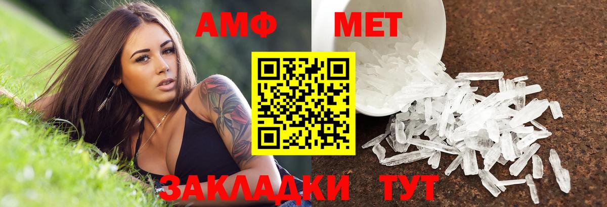 АМФЕТАМИН Розовый Шебекино