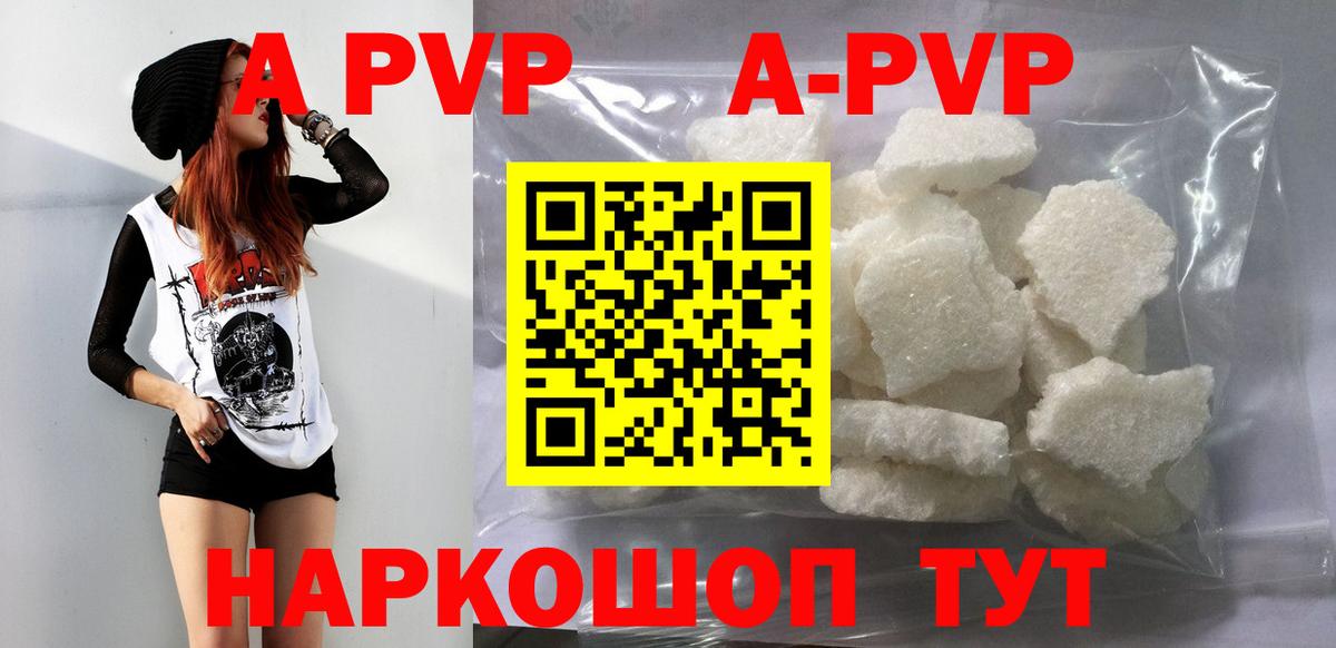 A PVP СК  А ПВП крисы CK  что такое   Шебекино  Альфа ПВП кристаллы  Вход с VPN 