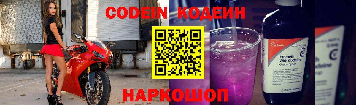 Кодеиновый сироп Lean напиток Lean (лин)  Вход с VPN  Шебекино  Кодеиновый сироп Lean Purple Drank 