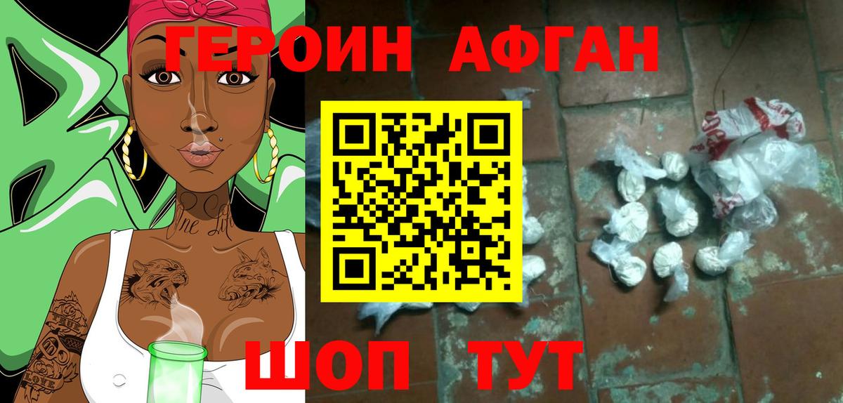 Шебекино  Героин афганец  Вход с VPN 