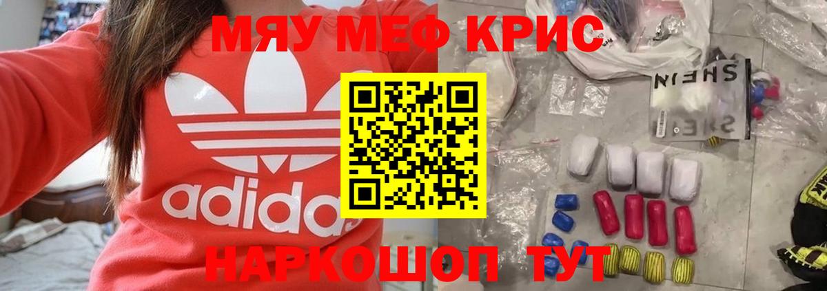Мефедрон кристаллы Шебекино