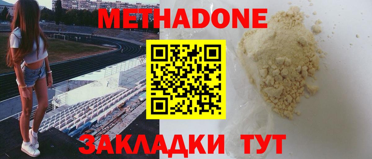Шебекино  Метадон VHQ  Вход с VPN 