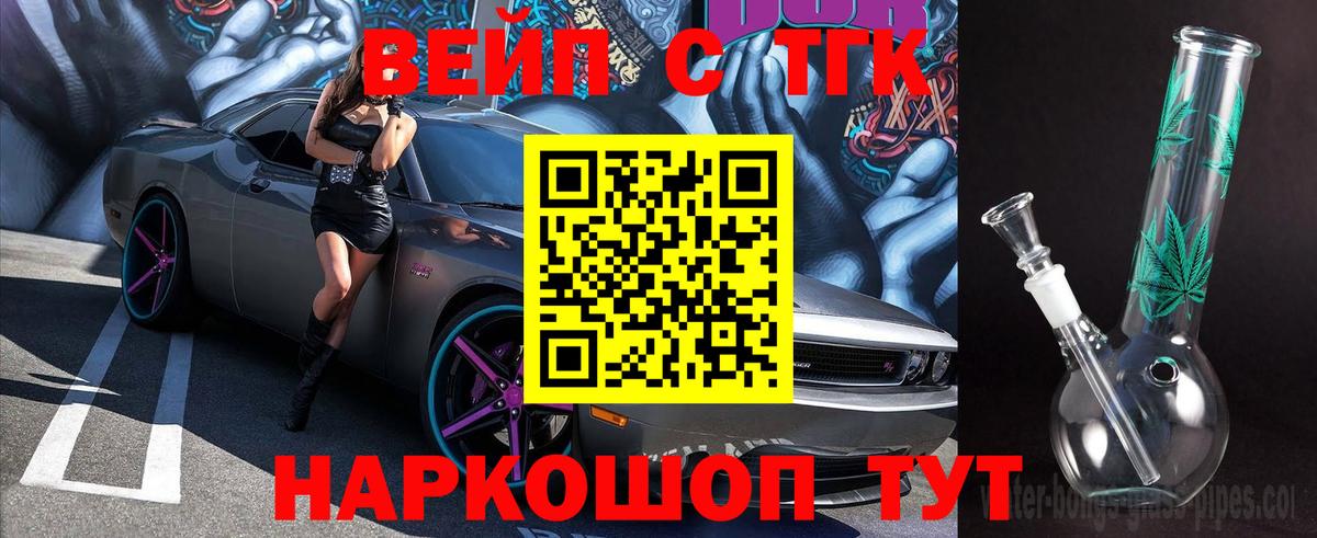 ТГК вейп  Вход с VPN  Шебекино  Дистиллят ТГК жижа 