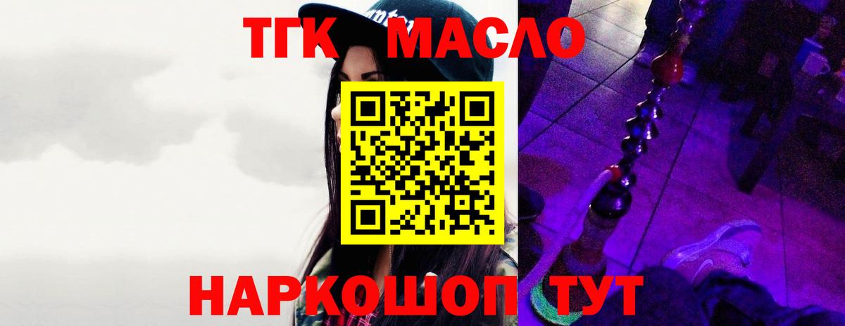 Дистиллят ТГК THC oil Шебекино